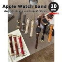 Apple Watch アップルウォッチ ベルト 全10色 レザー メタル ブレスレット バンド 38/40/41mm 42/44/45/49mm 全機種対応 ブレスレット ストラップ 送料無料