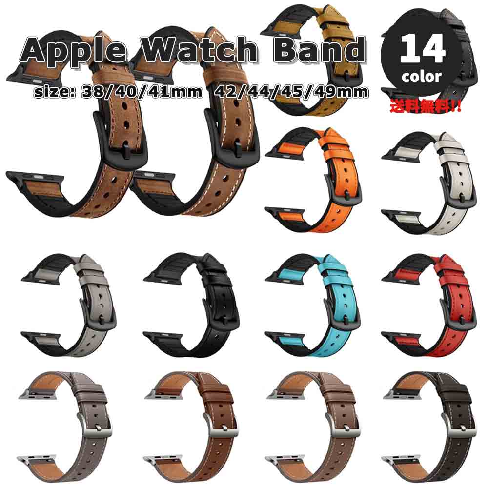 Apple Watch アップルウォッチ ベルト 全14色 レザー 内側シリコン バンド 38/40/41mm 42/44/45/49mm 全機種対応 ブレスレット ストラップ 送料無料