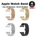 Apple Watch アップルウォッチ ベルト 全4色 ステンレス ブレスレット バンド 38/40/41mm 42/44/45/49mm 全機種対応 ブレスレット ストラップ 送料無料