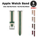 Apple Watch アップルウォッチ ベルト 全5色 レザー ストラップ ストライプ バンド 38/40/41mm 42/44/45/49mm 全機種対応 ...