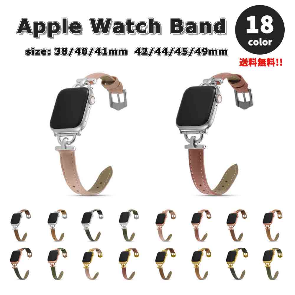 Apple Watch アップルウォッチ ベルト 全18色 レザー スリム ストラップ バンド 38/40/41mm 42/44/45/49mm 全機種対応 ブレスレット ストラップ 送料無料