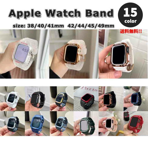 Apple Watch アップルウォッチ ベルト 全15色 ラバー スポーツ シリコン 一体型 バンド 38/40/41mm 42/44/45/49mm 全機種対応 ブレスレット ストラップ 送料無料 Apple Watch アップルウォッチ ベルト 全15色 ラバー スポーツ シリコン 一体型 バンド 38/40/41mm 42/44/45/49mm 全機種対応 ブレスレット ストラップ 送料無料