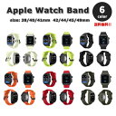 Apple Watch アップルウォッチ ベルト 全6色 防水 ラバー スポーツ シリコン 一体型 バンド 38/40/41mm 42/44/45/49mm 全...