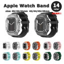 Apple Watch アップルウォッチ ベルト 全14色 ラバー スポーツ シリコン クリアケース 一体型 バンド 40/41/42/44/45/46/49m...