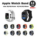 Apple Watch アップルウォッチ ベルト 全12色 防水 ラバー スポーツ シリコン バンド 38/40/41mm 42/44/45/49mm 全機種対...