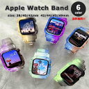 Apple Watch アップルウォッチ ベルト 全6色 グラデーション クリアバンド ソフト バンド 38/40/41mm 42/44/45/49mm 全機種...