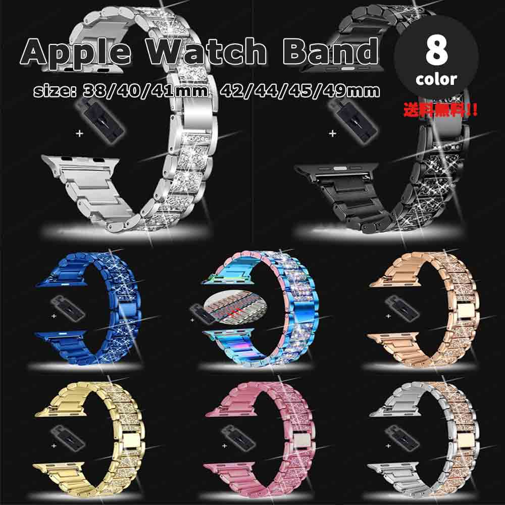 Apple Watch アップルウォッチ ベルト 全8色 メタル ブレスレット ステンレス シンプル バンド 38/40/41mm 42/44/45/49mm 全機種対応 ブレスレット ストラップ 送料無料