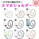 即納 スマホ ショルダー ストラップ 首掛け 斜めがけ ナイロン 全9色 ハンズフリー ネックストラップ 落下防止 iPhone Galaxy Xperia G...