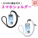 即納 スマホ ショルダー ストラップ 首掛け 斜めがけ ナイロン ブラック/グレー ハンズフリー ネックストラップ 落下防止 iPhone Galaxy Xperia Google アウトドア ファッション 送料無料