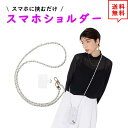 即納 スマホ ショルダー ストラップ 首掛け 斜めがけ パール ホワイトゴールド ハンドストラップ付 ハンズフリー ネックストラップ 落下防止 iPhone G...
