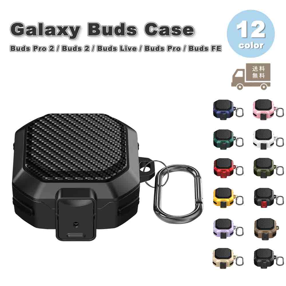 Galaxy ギャラクシー バッズ ケース 耐衝撃 落下防止 収納ケース カーボン デザイン 全12色 ポリカーボネート Buds2 Pro/Buds2/Bud...
