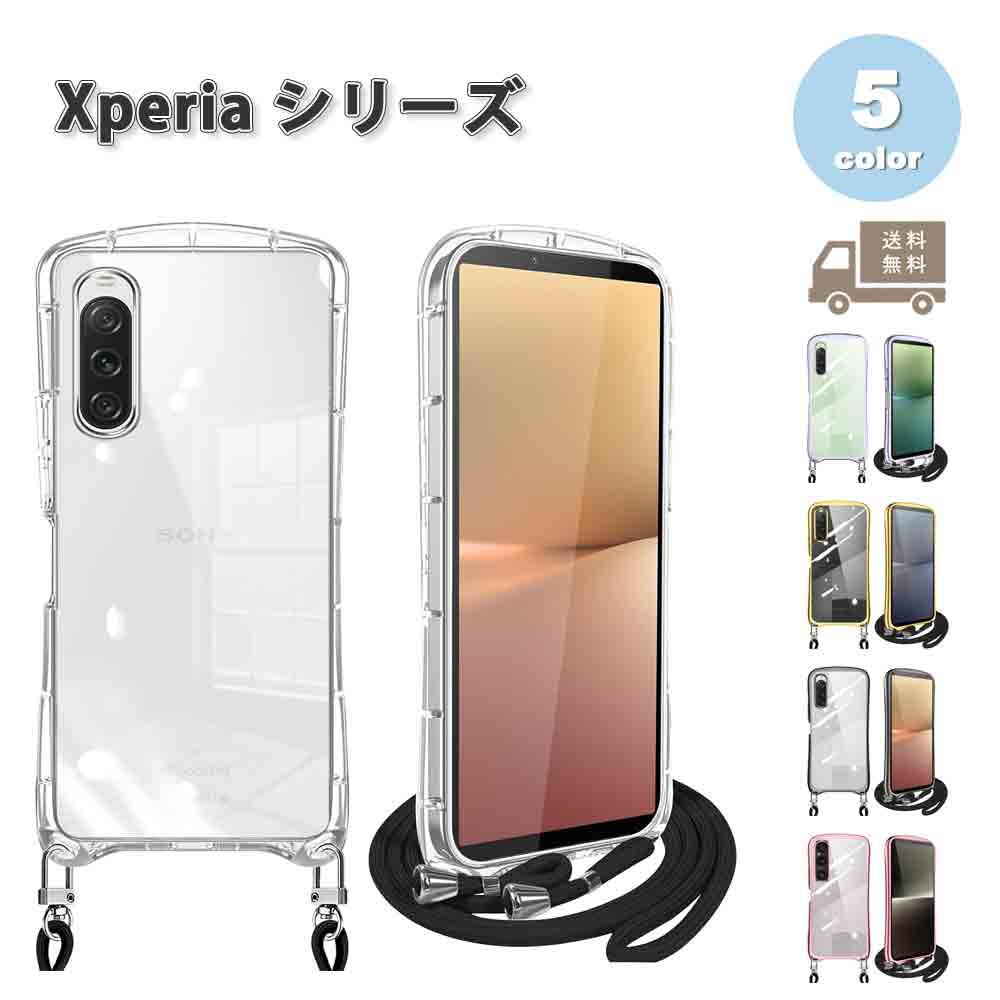 Rakuten - 即納 ソニー エクスペリア スマホケース クリア ショルダー 首掛け TPU SONY Xperia 10V / 1V マーク5 耐衝撃 カバー 送料無料