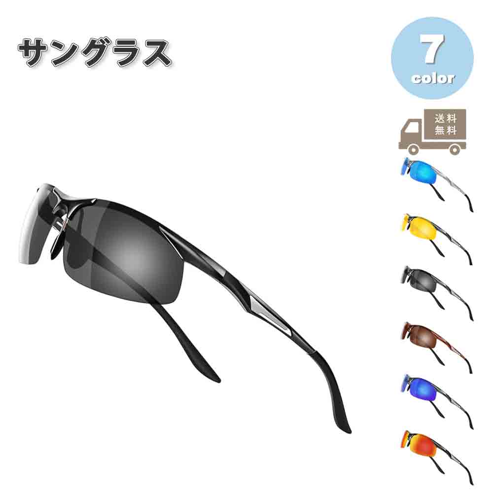 即納 スポーツサングラス 偏光レンズ 1枚レンズ 軽量アルミ 全7色 紫外線カット メンズ レディース ジョギング ランニング マラソン ロードバイク