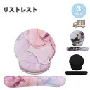 即納 リストレスト アームレスト マウスパッド 疲労低減 腱鞘炎対策 低反発 マーブル 人間工学 サポーター テレワーク パソコン 疲労低減 オフィス