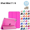 iPad mini 7(A17 Pro) / 6 アイパッド ミニ タブレットケース 手帳型 全32色 TPU素材 スタンド オートスリープ 三つ折 耐衝撃 ケ...