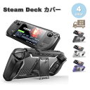 スチームデッキ Steam Deck/Steam Deck OLED ケース キックスタンド 全4色 TPU 衝撃吸収 保護カバー 傷防止 ゲーム ゲーミング 送料無料 日本未発売