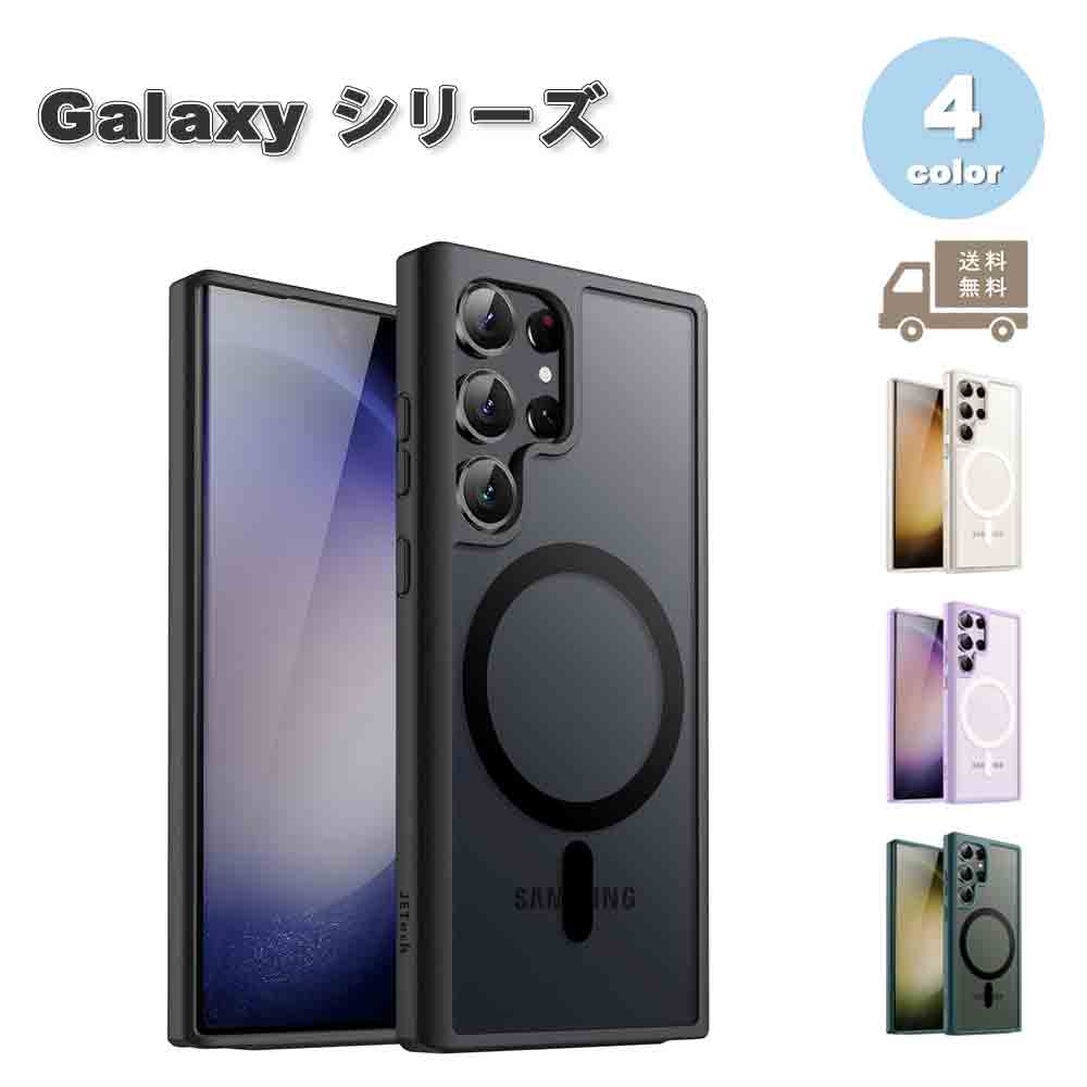 ギャラクシー Galaxy S23 / S23Ultra MagSafe マグセーフ 対応 マット 半透明 ケース 耐衝撃 薄型 軽量 ワイヤレス充電 カバー