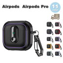 AirPods ケース 安全ロック カラビナ付き アーマー AirPods 1 / 2 / 3 / 4 / AirPods Pro 1 / 2 エアーポッズ プ...