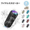 即納 無線 ワイヤレス スピーカー Bluetooth 12W出力 USB充電 IPX7防水 LED 全8色 iPhone/iPod/iPad/スマートフォン/...