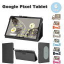 即納 グーグル ピクセル タブレット Google Pixel Tablet ケース 手帳型 フリップケース スタンド機能 PUレザー 全6色 タブレット カバ...
