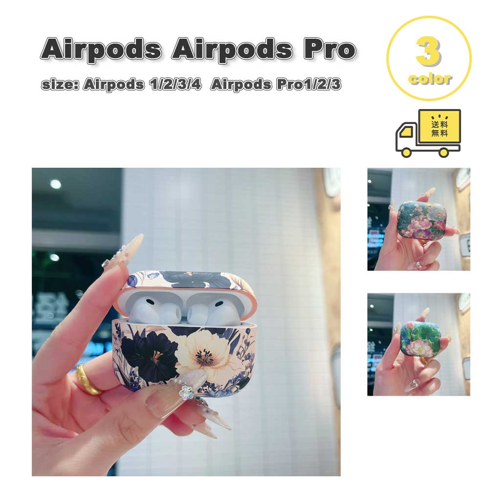 樂天商城 - AirPods ソフト シリコン 花柄 フラワー ケース AirPods 4 / 3 / 2 / 1 AirPods Pro 3 / 2 / 1 耐衝撃 防塵 エアーポッズ プロ カバー 全3色 おしゃれ 傷つき防止 紛失防止 軽量 送料無料