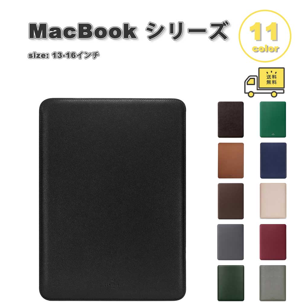 マックブック スリーブケース 縦型 薄型 スタイリッシュ PUレザー MacBook 13-16インチ 対応 全11色 パソコンケース Apple アップル 持ち運び