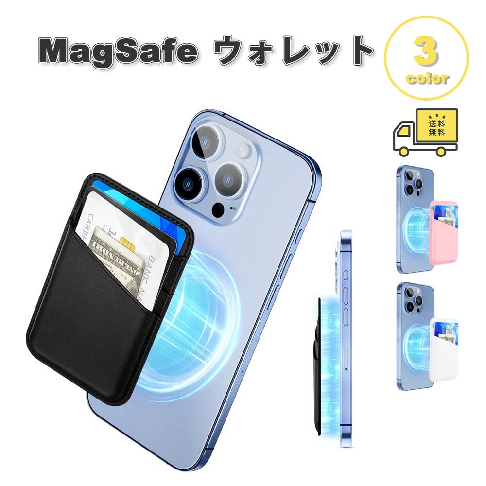 樂天商城 - マグセーフ カード ウォレット PUレザー 薄型 財布 カード収納 MagSafe ケース 全3色 カード収納 iPhone / Galaxy / Google Pixel / Xperia カバー カードポケット 送料無料