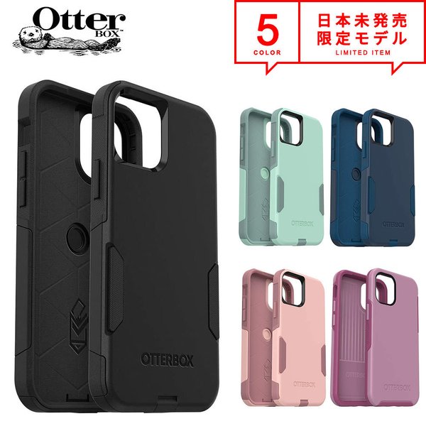 OtterBox オッターボックス iPhone 12/12Pro/12ProMax/12mini ケース カバー Commuter コミューター/全4色 正規品 日本未発売
