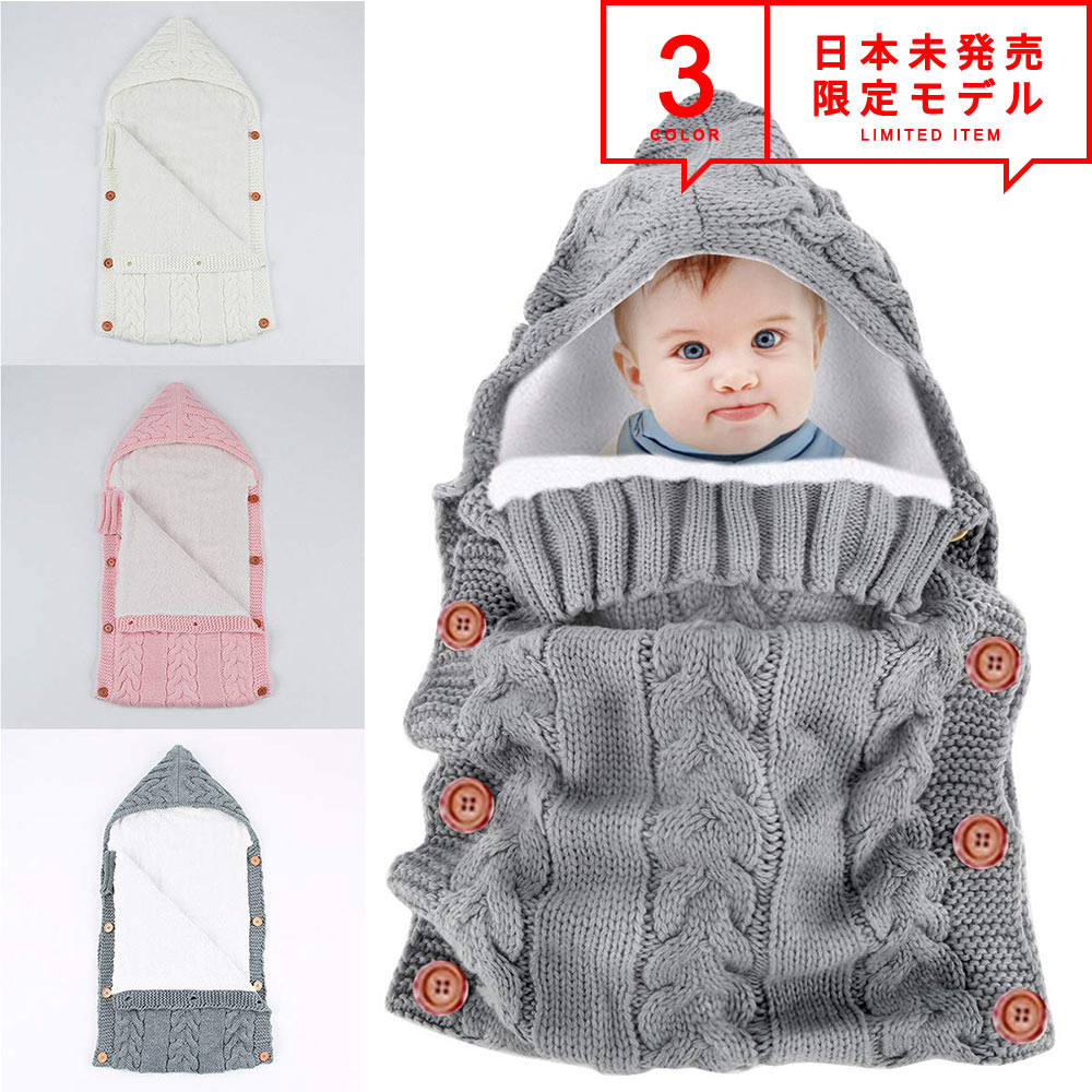 即納 日本未発売 スリーピングバッグ 選べる3色 ブランケット ボアタイプ 赤ちゃん おくるみ 男の子 女の子 防寒 スリーパー 寝袋 ベビー ブランケット 毛...