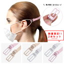 即納 マスクバンド フェイスマスク アイマスク 調整ベルト フックベルト マスク補助具 耳が痛くならない サイズ調節 2色セット マスクフックベルト ポイント消...