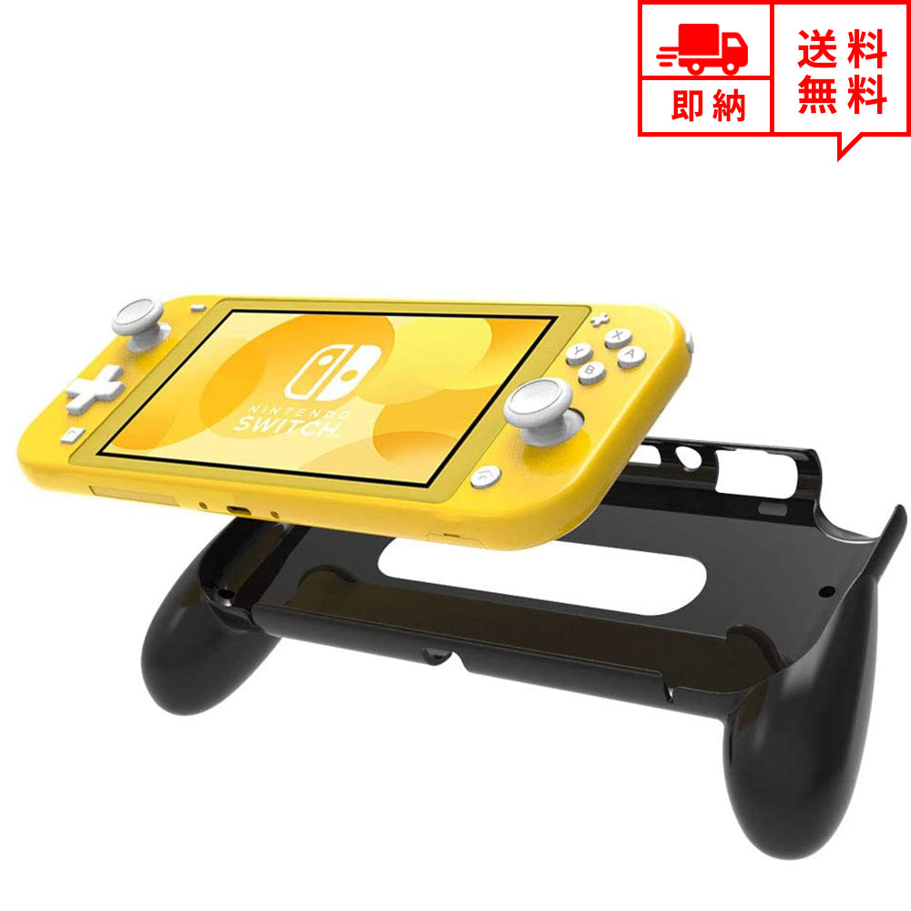 即納 ニンテンドー スイッチライト ケース Nintendo Switch Lite グリップカバー ブラック グリップカバー 衝撃吸収 保護カバー ソフトケー...