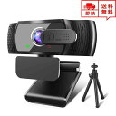 即納 Webカメラ ウェブカメラ フルHD 30FPS 200万画素 1080P対応 高画質 マイク内蔵 USB接続 ビデオ会議 テレワーク 在宅ワーク
