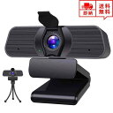 即納 Webカメラ ウェブカメラ 2KフルHD 400万画素 30FPS 125°広角 高画質 マイク内蔵 USB接続 ビデオ会議 テレワーク 在宅ワーク