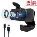 即納 Webカメラ ウェブカメラ ノイズ対策 フルHD 1080P対応 30FPS 高画質 マイク内蔵 USB接続 ビデオ会議 テレワーク 在宅ワーク