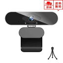 即納 Webカメラ ウェブカメラ フルHD 200万画素 1080P対応 高画質 マイク内蔵 USB接続 ビデオ会議 テレワーク 在宅ワーク