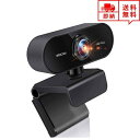 即納 Webカメラ ウェブカメラ 200万画素 広角 1080P対応 高画質 マイク内蔵 USB接続 ビデオ会議 テレワーク 在宅ワーク