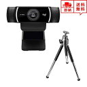 即納 Webカメラ ウェブカメラ 撮影用三脚付属 C922n フルHD 1080P対応 高画質 マイク内蔵 USB接続 ビデオ会議 テレワーク 在宅ワーク