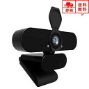 即納 Webカメラ ウェブカメラ フルHD 1080P対応 高画質 マイク内蔵 USB接続 ビデオ会議 テレワーク 在宅ワーク