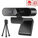 即納 Webカメラ ウェブカメラ 200万画素 フルHD1080P対応 110°超広角レンズ 高画質 マイク内蔵 USB接続 ビデオ会議 テレワーク 在宅ワーク