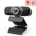即納 Webカメラ ウェブカメラ 200万画素 フルHD1080P対応 高画質 マイク内蔵 USB接続 ビデオ会議 テレワーク 在宅ワーク