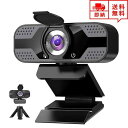即納 Webカメラ ウェブカメラ 30FPS 110°画角 1080P対応 高画質 マイク内蔵 USB接続 ビデオ会議 テレワーク 在宅ワーク