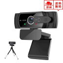 即納 Webカメラ ウェブカメラ 広角 自動光補正 フルHD 1080P対応 高画質 マイク内蔵 USB接続 ビデオ会議 テレワーク 在宅ワーク