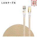 LANケーブル イーサネットケーブル ネットワークケーブル ゴールド 66FT/20m CAT7/カテゴリー7 フラットタイプ 高速 有線 Ethernet ケ...