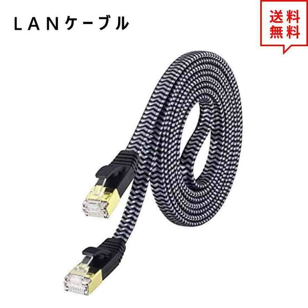 LANケーブル イーサネットケーブル ネットワークケーブル 6ft/1.8m CAT7/カテゴリー7 フラットタイプ 高速 有線 Ethernet ケーブル 日...