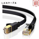 LANケーブル イーサネットケーブル ネットワークケーブル 15FT/4.5m CAT7/カテゴリー7 フラットタイプ 高速 有線 Ethernet ケーブル ...