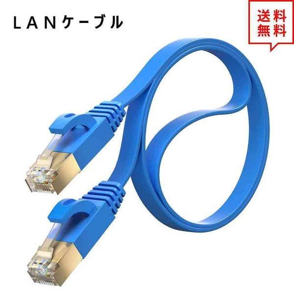 LANケーブル イーサネットケーブル ネットワークケーブル 12Ft/3.6m CAT7/カテゴリー7 フラットタイプ 高速 有線 Ethernet ケーブル ...
