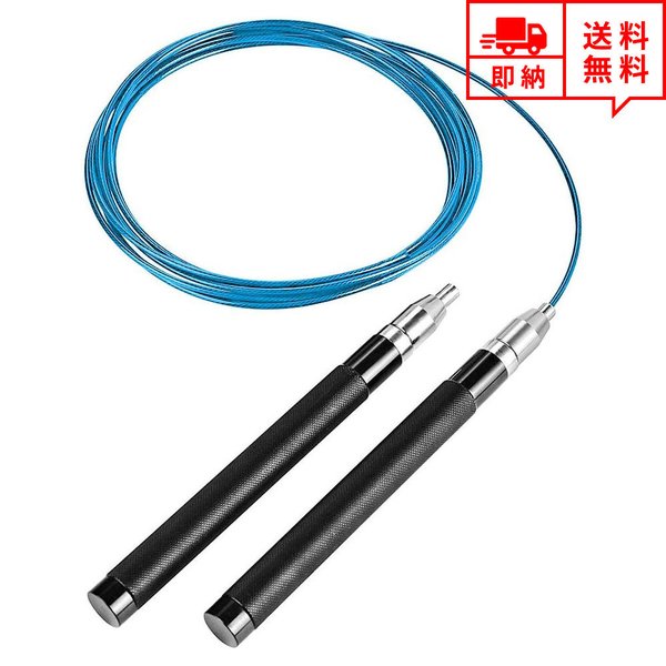 即納 トレーニング なわとび 縄跳び ジャンプロープ ジムロープ ワイヤーロープ ブラック/ブルー エクササイズ フィットネス ダイエット サポート