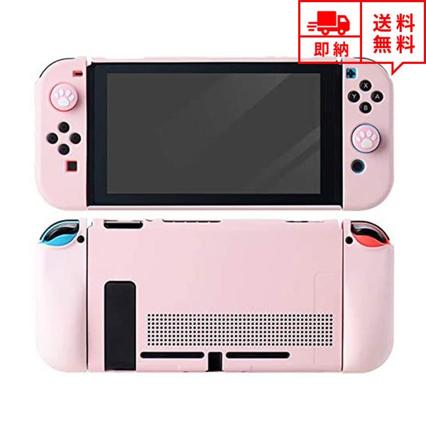 即納 任天堂 Nintendo Switch スイッチ ケース カバー 分離式 アナログスティックカバー付き ベビーピンク 衝撃吸収 保護カバー あつ森