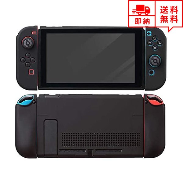 即納 任天堂 Nintendo Switch スイッチ ケース カバー 分離式 アナログスティックカバー付き ブラック 衝撃吸収 保護カバー あつ森