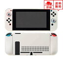 即納 任天堂 Nintendo Switch スイッチ ケース カバー 分離式 アナログスティックカバー付き ホワイト 衝撃吸収 保護カバー あつ森